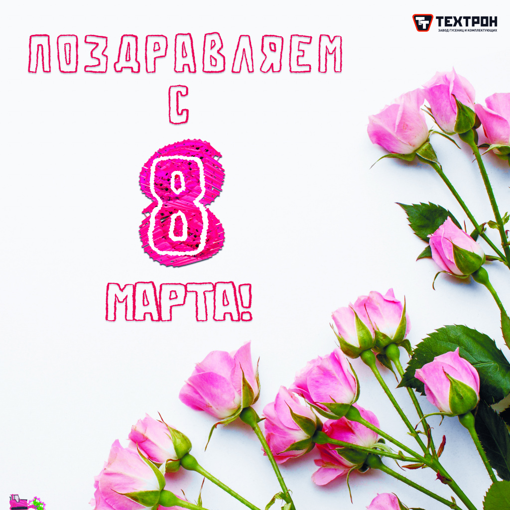 8 марта 8 var.jpg 8 марта 8 var.jpg